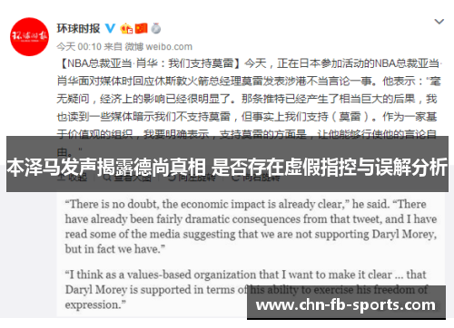 本泽马发声揭露德尚真相 是否存在虚假指控与误解分析 本泽马发声揭露德尚真相 是否存在虚假指控与误解分析