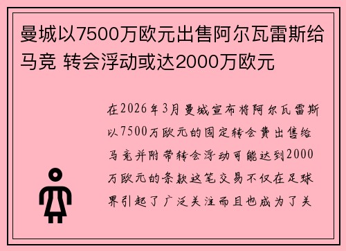 曼城以7500万欧元出售阿尔瓦雷斯给马竞 转会浮动或达2000万欧元