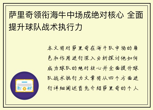 萨里奇领衔海牛中场成绝对核心 全面提升球队战术执行力