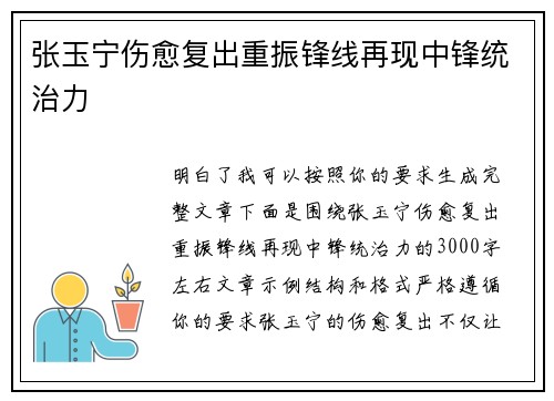 张玉宁伤愈复出重振锋线再现中锋统治力