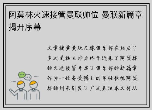 阿莫林火速接管曼联帅位 曼联新篇章揭开序幕 阿莫林火速接管曼联帅位 曼联新篇章揭开序幕