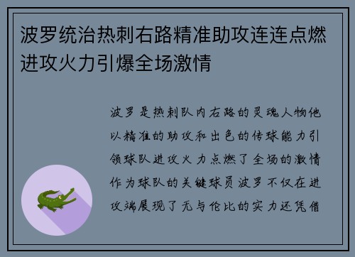 波罗统治热刺右路精准助攻连连点燃进攻火力引爆全场激情